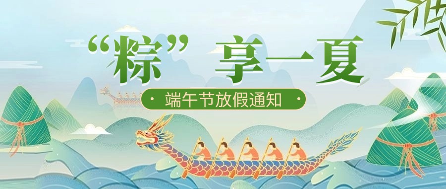 年年端午 岁岁安康